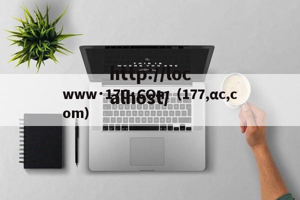 www·17C·COm(177,αc,com)